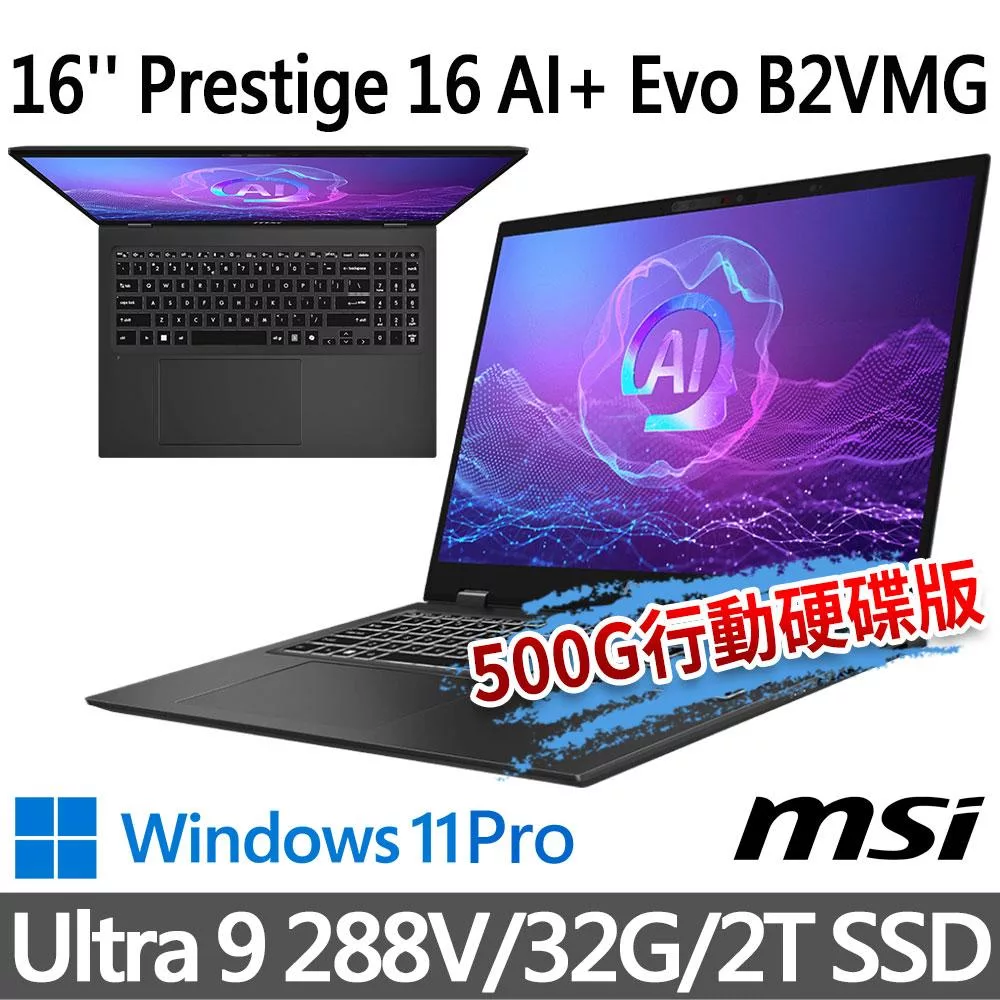 msi微星 Prestige 16 AI+ Evo B2VMG-075TW 16吋 商務筆電 (Ultra 9 288V/32G/2T SSD/Win11Pro/灰)