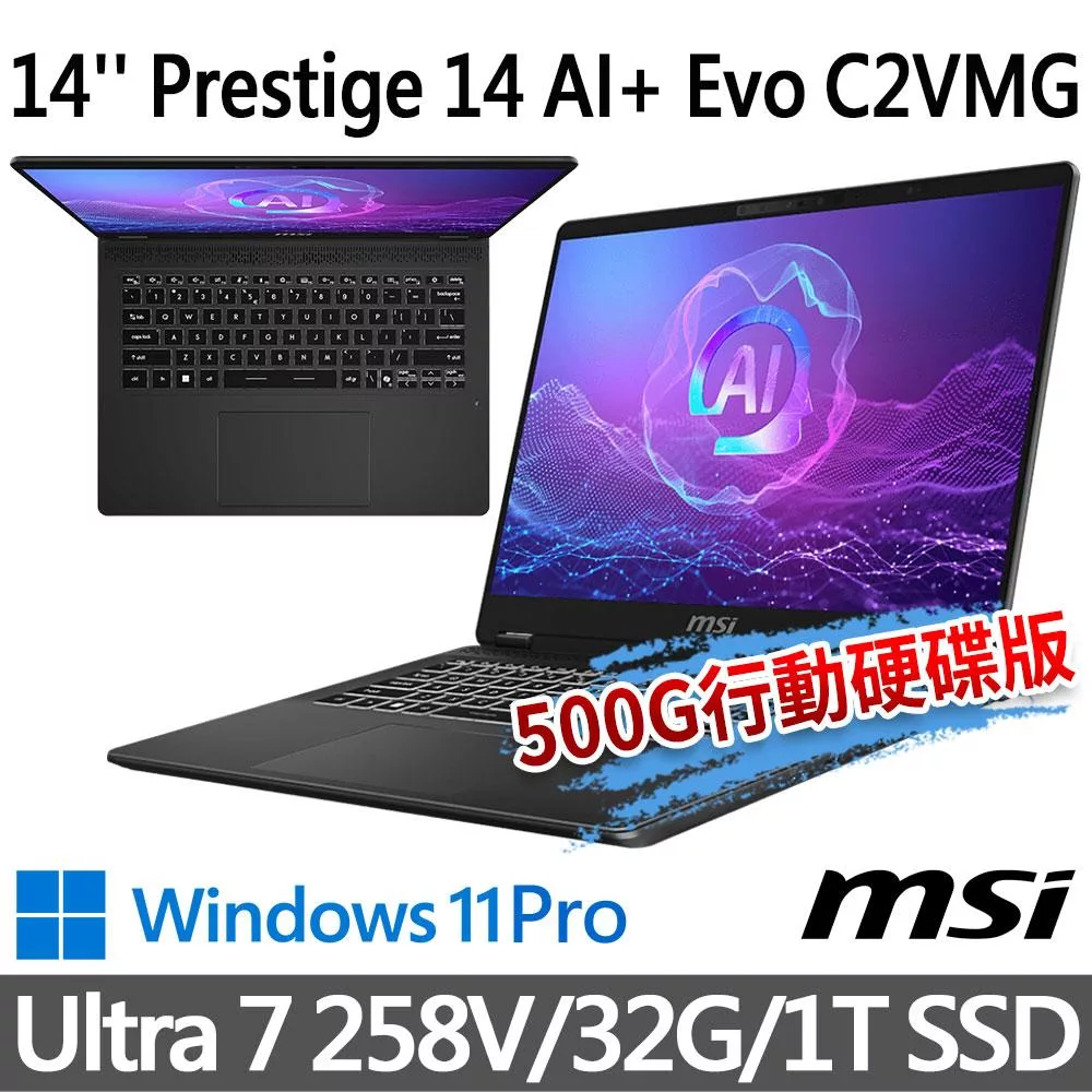 msi微星 Prestige 14 AI+ Evo C2VMG-035TW 14吋 商務筆電 (Ultra 7 258V/32G/1T SSD/Win11Pro/灰)
