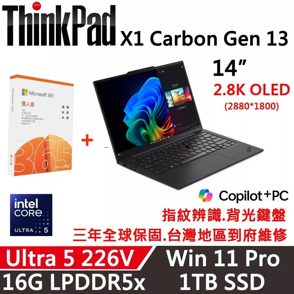 ★M365組★【Lenovo】聯想 ThinkPad X1 Carbon Gen 13 14吋 AI PC 三年保固 Ultra5 226V/16G D5/1TB SSD