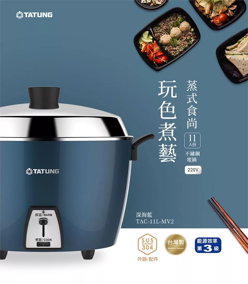 TATUNG 大同 11人份全不鏽鋼電鍋 (異電壓220V) TAC-11L-MV2B
