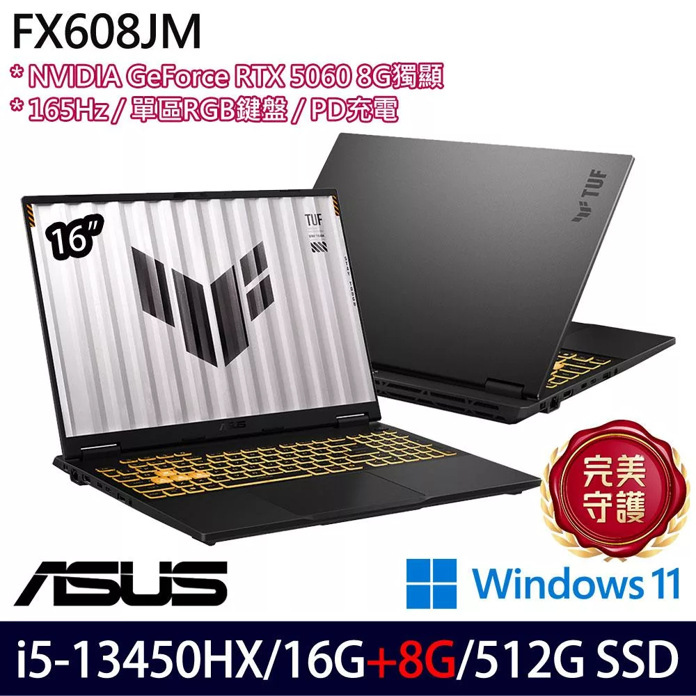 ★記憶體升級★ASUS 華碩 FX608JM-0041A13450HX 16吋 電競筆電 (i5-13450HX/16G+8G/512G/RTX5060/W11/2年保)