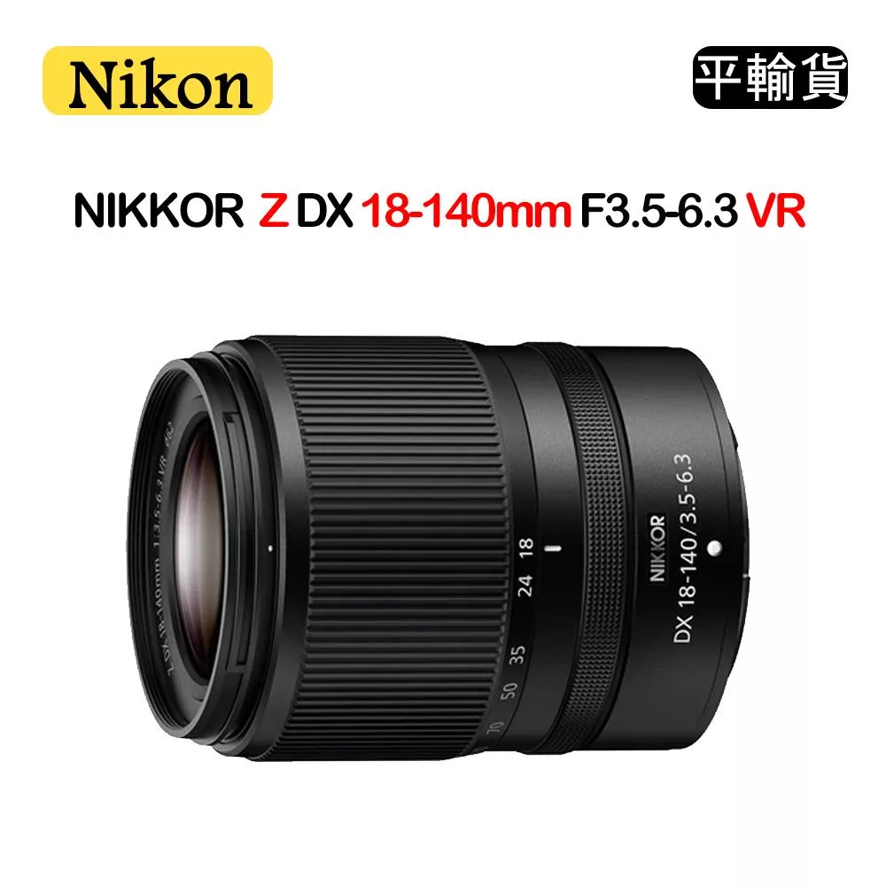 NIKON NIKKOR Z DX 18-140mm F3.5-6.3 VR (平行輸入)