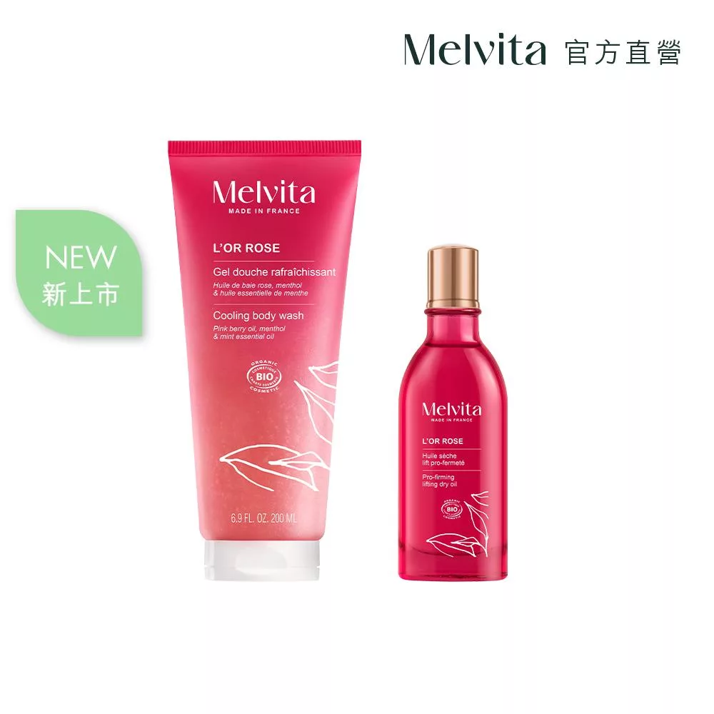 Melvita蜜葳特 粉紅沁涼美體入門組