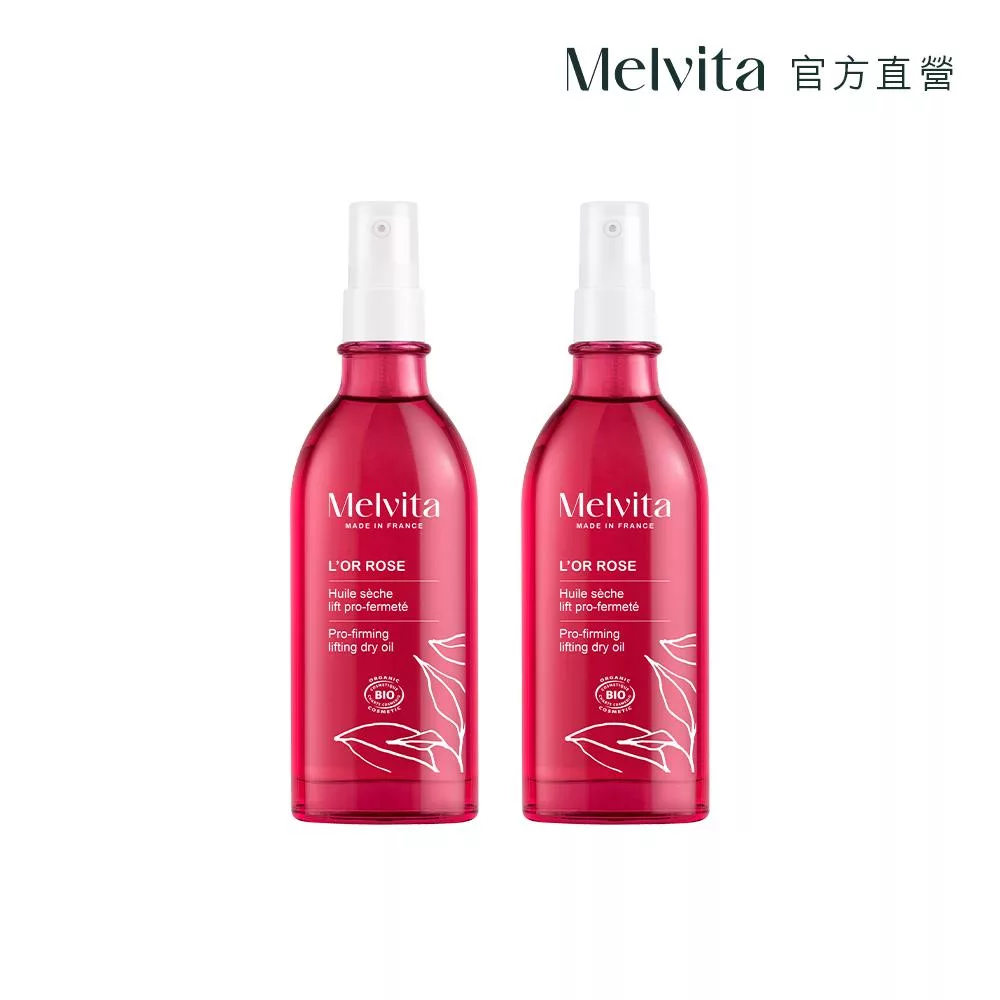 Melvita蜜葳特 粉紅美體油雙油組