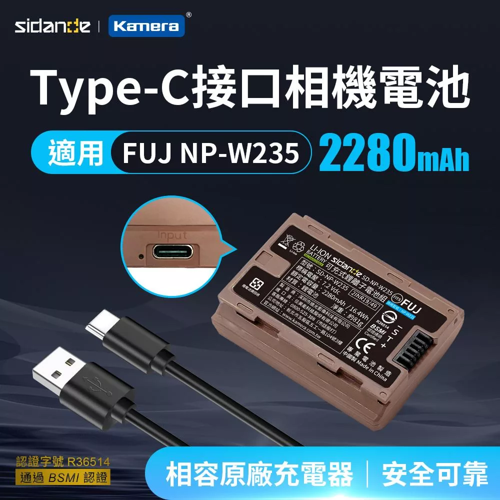 Sidande SD-NP-W235 USB充電式鋰電池 Type-C 接口 適用Fujifilm專用型號 USB-C 相機電池NP-W235兼容電池
