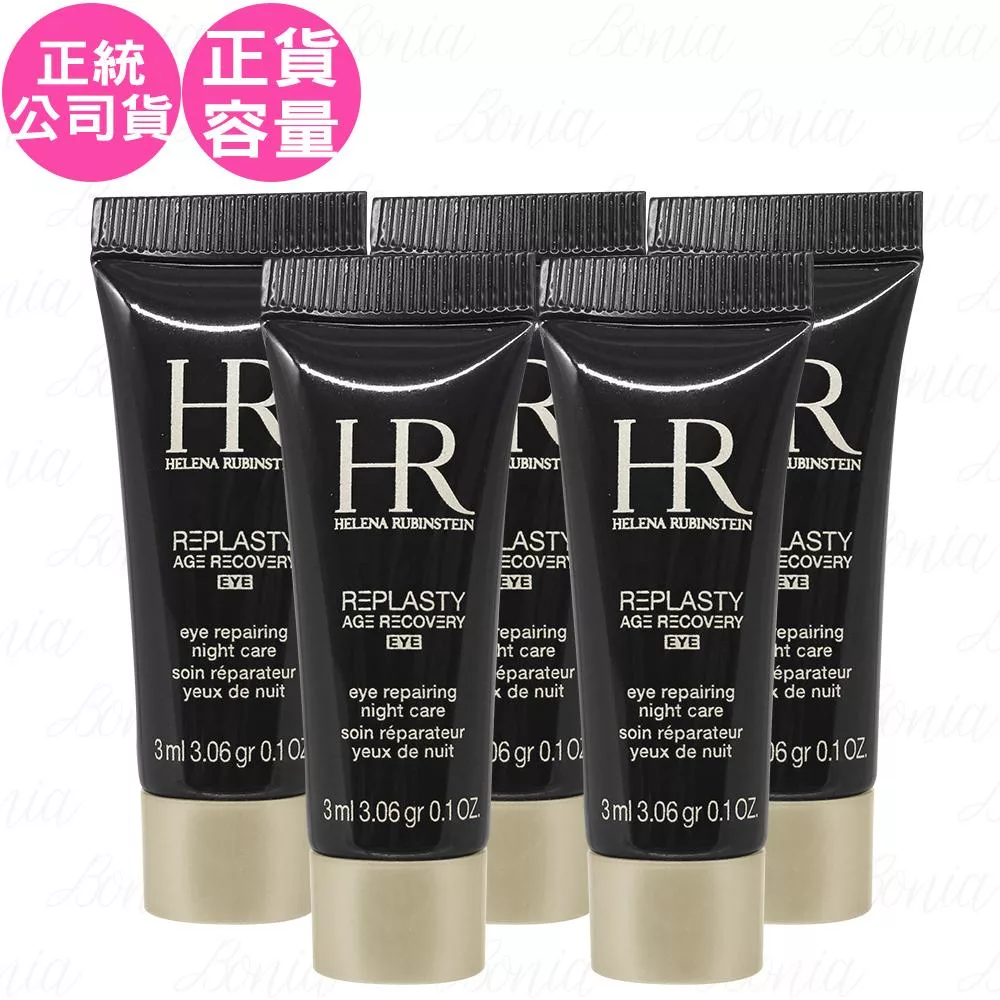 Helena Rubinstein HR 赫蓮娜 黑繃帶修護眼霜(3ml)*5(公司貨)