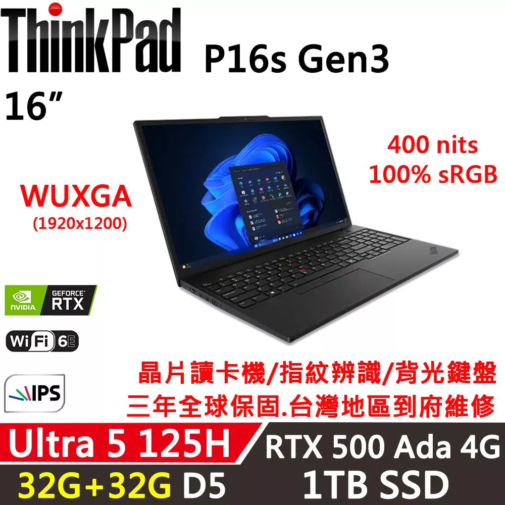 ★全面升級★【Lenovo】聯想 ThinkPad P16s Gen3 16吋 行動工作站 三年保固 Ultra 5 125H/32G+32G/1TB/A500 4G