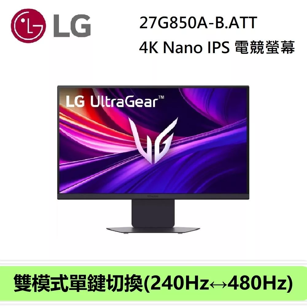 【限時優惠】LG 樂金 27吋 27G850A-B UltraGear? 4K Nano IPS Black 雙模式專業電競螢幕 保固三年