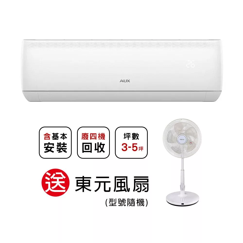 【AUX 奧克斯】  極上系列 5-6坪 R32一級變頻冷暖分離式空調MS28IH-AT5/MA28IH-AT5(含基本安裝)