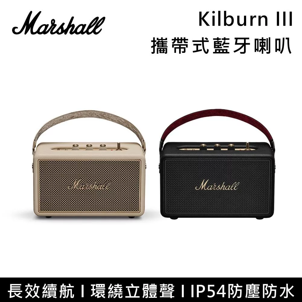 Marshall Kilburn III 可攜式手提藍牙喇叭 第三代 藍牙喇叭 環繞立體聲 台灣公司貨 保固一年 奶油白