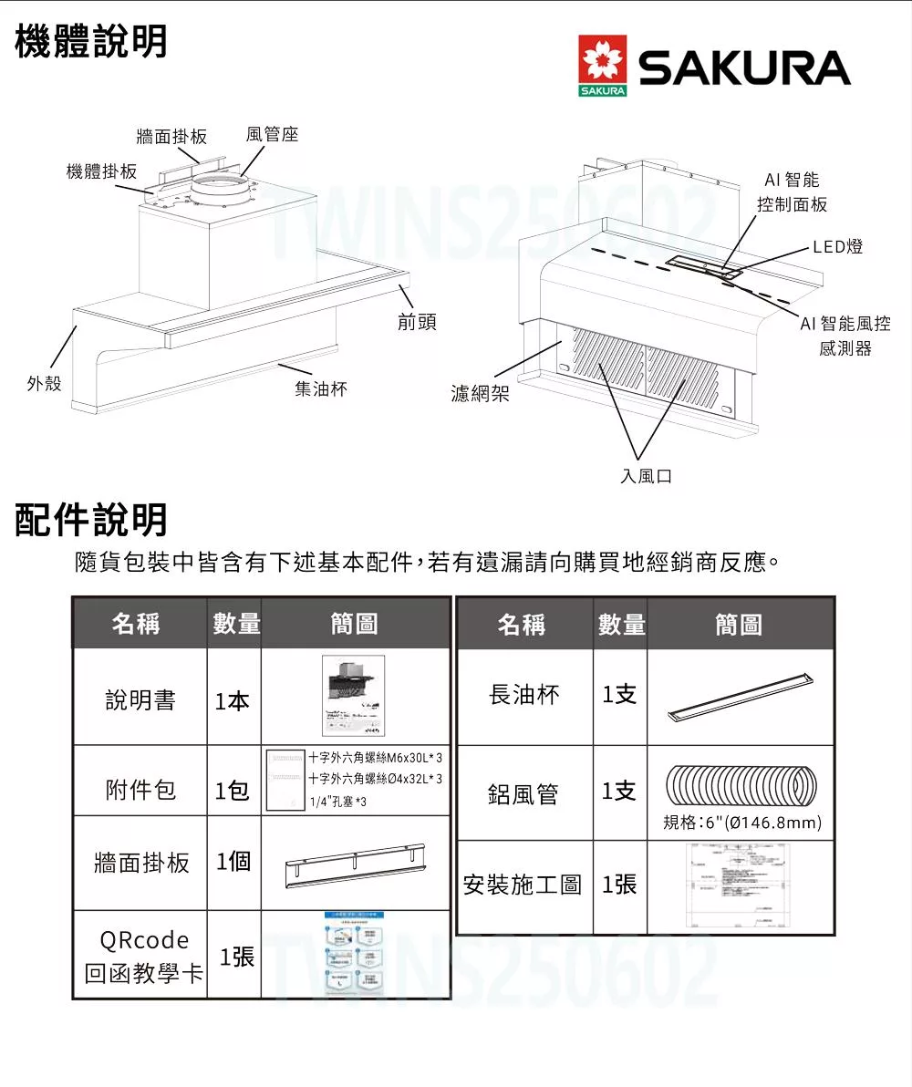 SAKURA櫻花牌 DR-7396 - 詳情12
