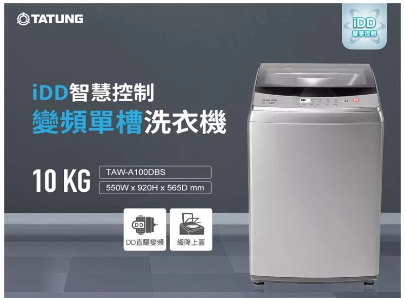 TATUNG大同 TAW-A100DBS - 詳情5