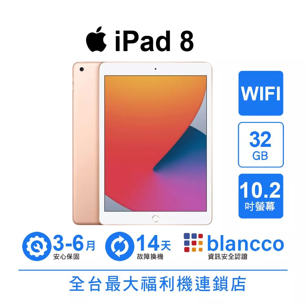 Apple蘋果 iPad 8