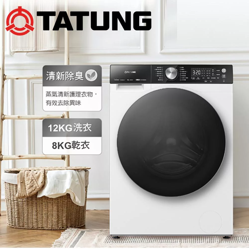 【TATUNG大同】12公斤變頻蒸氣洗脫烘滾筒洗衣機 (TAW-R120DHW)