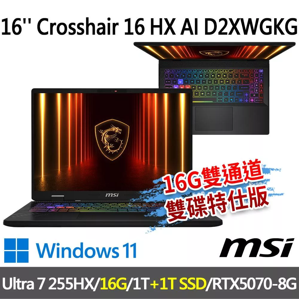 ★硬碟升級★msi微星 Crosshair 16 HX AI D2XWGKG-014TW 16吋(Ultra 7 255HX/16G/1T+1T/RTX5070)