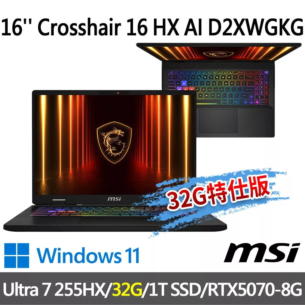 ★記憶體升級★msi微星 Crosshair 16 HX AI D2XWGKG-014TW(Ultra 7 255HX/16+16G/1T SSD/RTX5070)