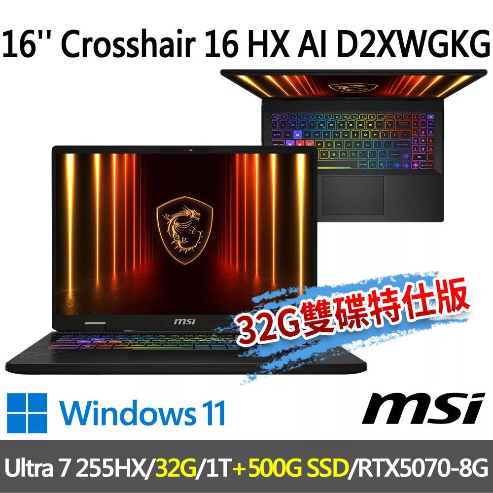 ★記憶體硬碟升級★msi微星 Crosshair 16 HX AI D2XWGKG-014TW(Ultra 7 255HX/16+16G/1T+500G/RTX5070)