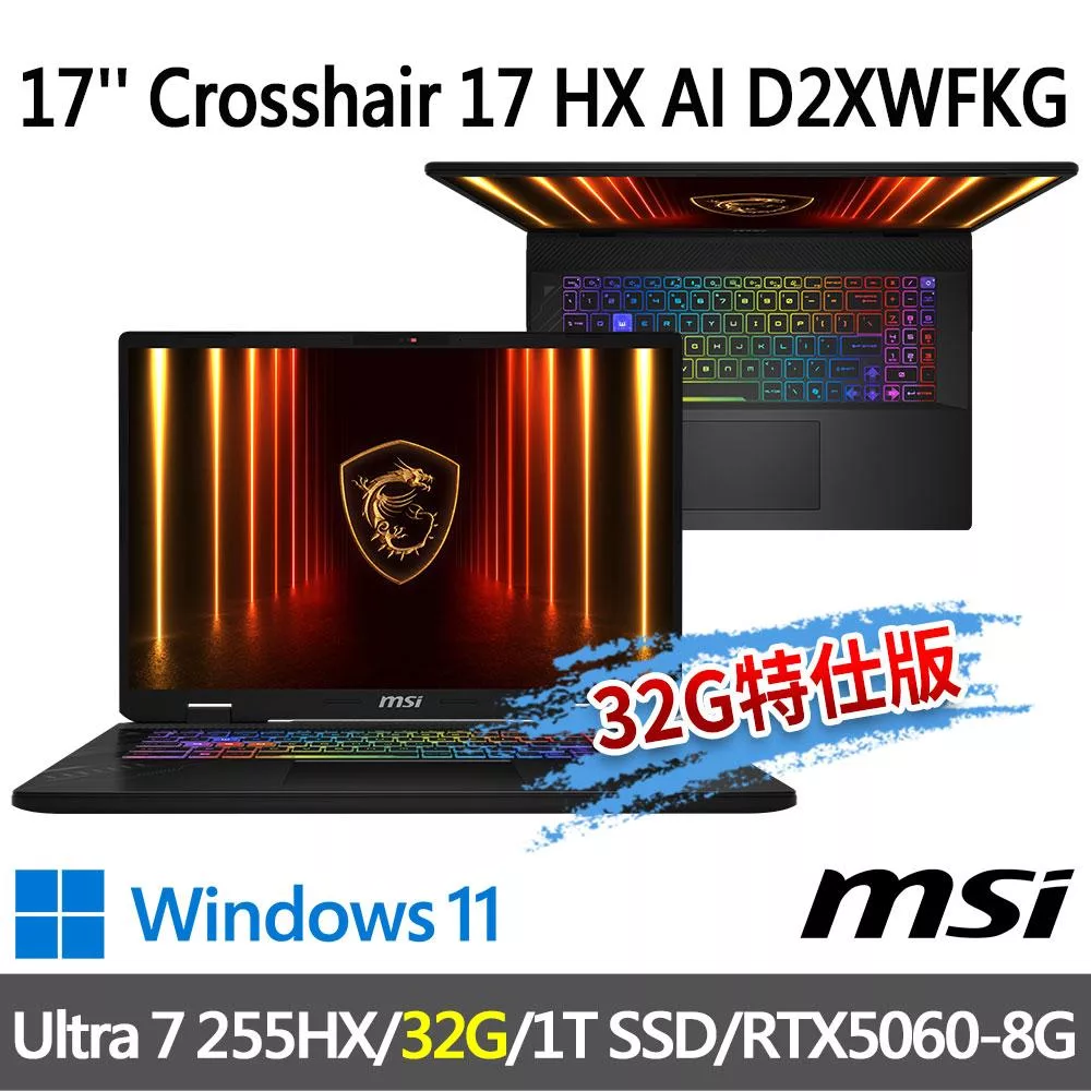 ★記憶體升級★msi Crosshair 17 HX AI D2XWFKG-010TW 17吋(Ultra 7 255HX/16G+16G/1T SSD/RTX5060)