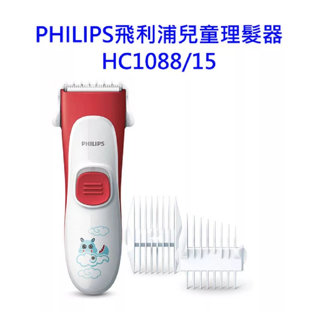 Philips飛利浦兒童理髮器HC1088/15