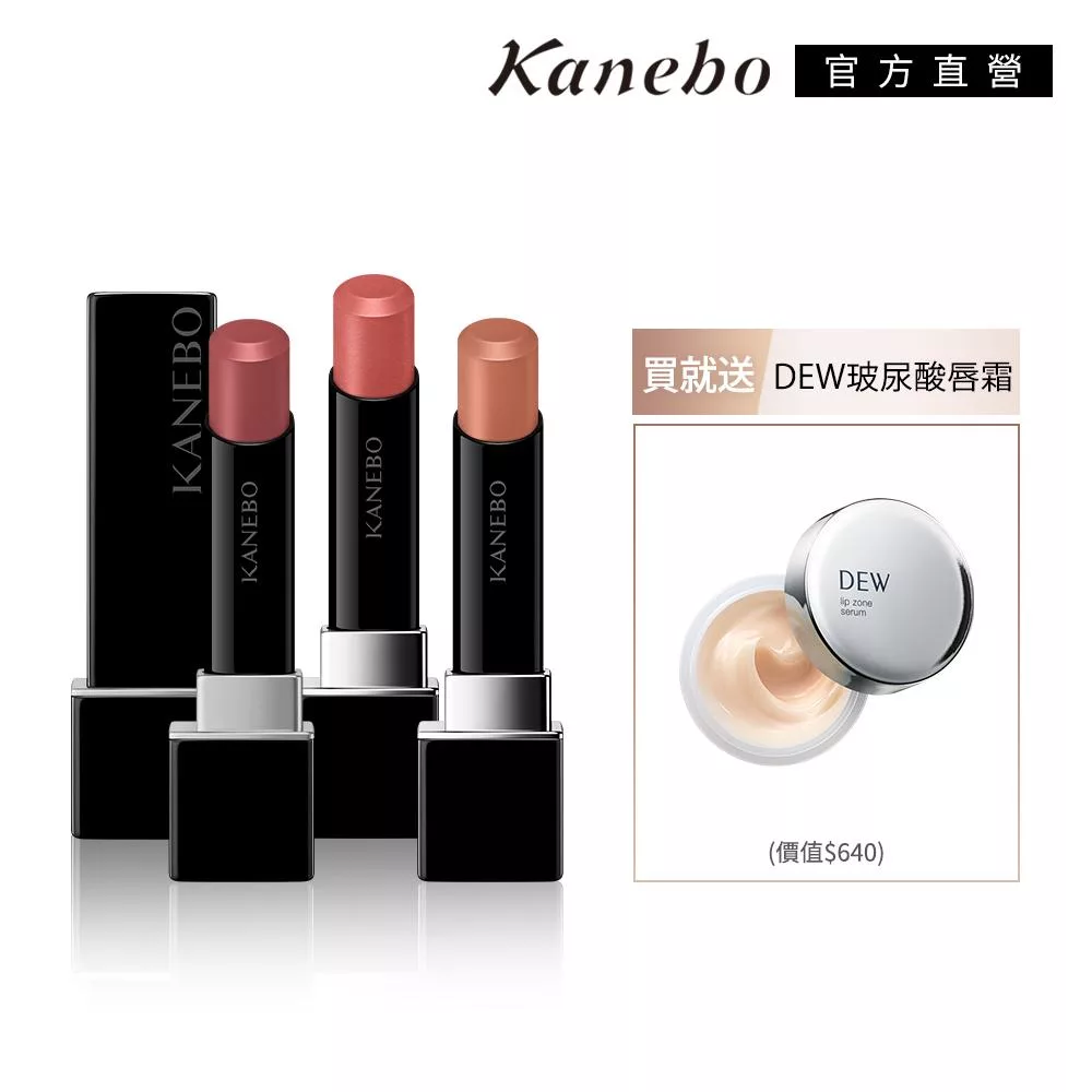 【Kanebo 佳麗寶】KANEBO 星燦嫣紅悸動唇膏元氣活力組# V03