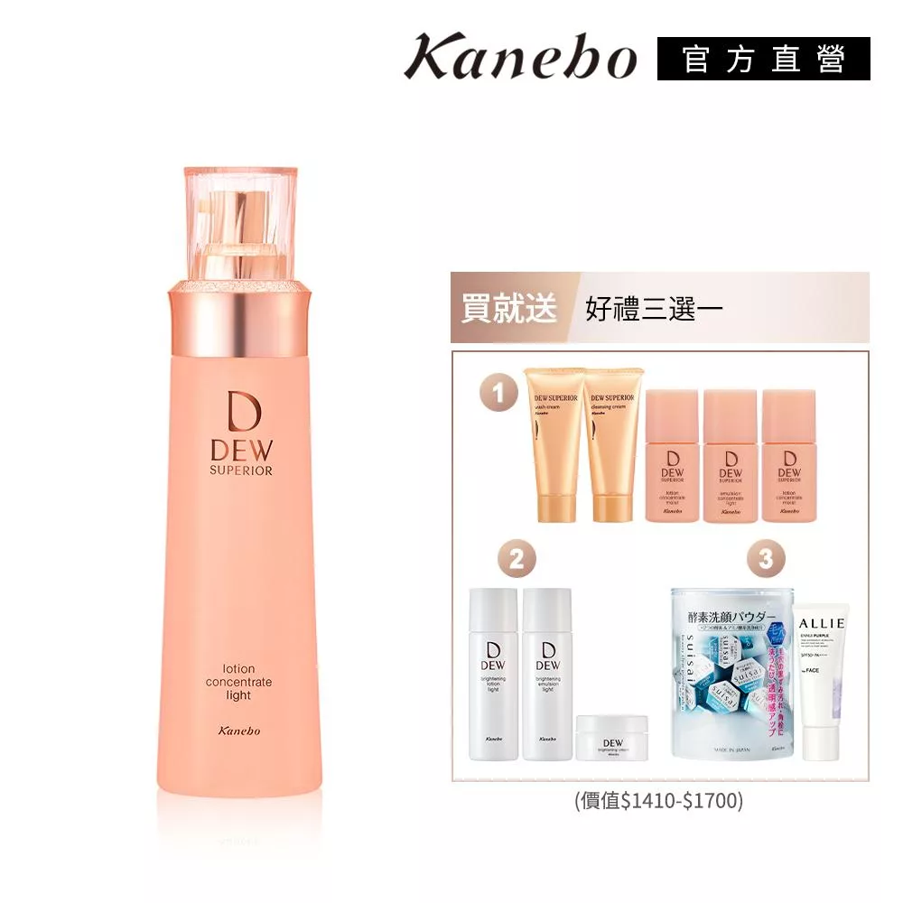【Kanebo 佳麗寶】DEWS潤活精純露 仲夏好禮三選一# 淨潤白3品組