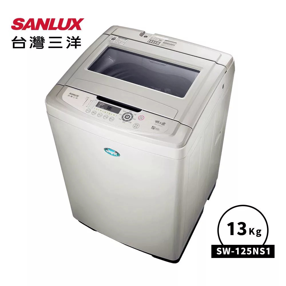 【SANLUX 台灣三洋】13KG直立式洗衣機(SW-125NS1)