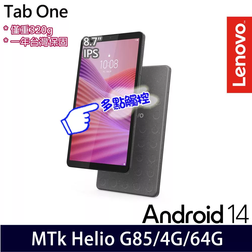 Lenovo 聯想 Tab One ZAF00096TW 8.7吋 平板電腦 (MTk Helio G85/4G/64G/Android 14/1年保)