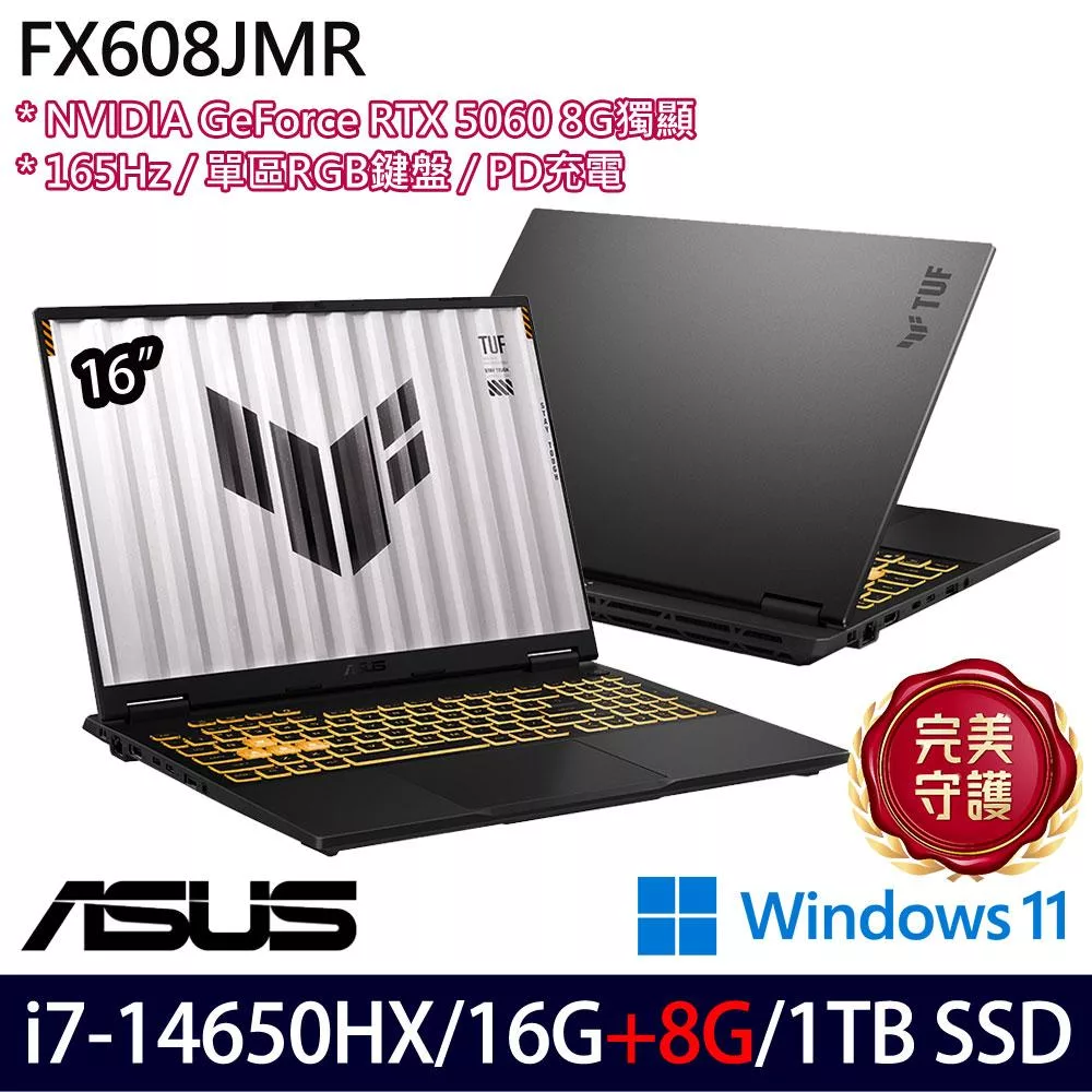 ★記憶體升級★ASUS 華碩 FX608JMR-0041A14650HX 16吋 電競筆電 (i7-14650HX/16G+8G/1TB/RTX5060/W11/2年保)