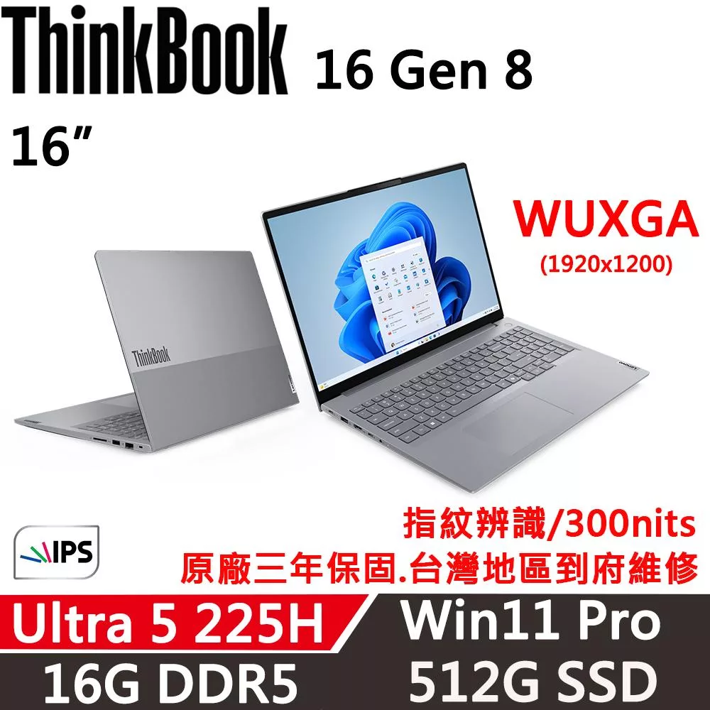 【Lenovo】聯想 ThinkBook 16 Gen8 16吋 時尚商務 三年保固 Ultra 5 225H/16G D5/512G/W11P