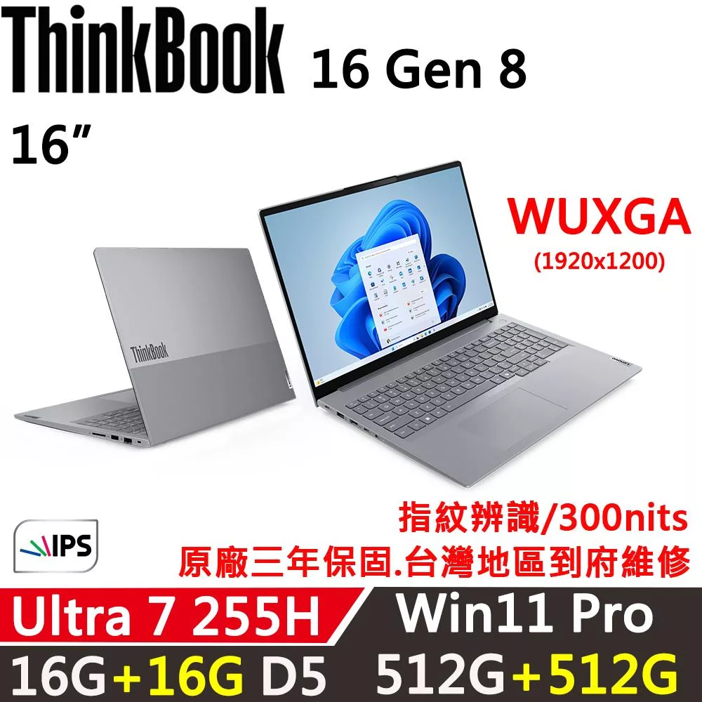 ★全面升級★【Lenovo】聯想 ThinkBook 16 Gen8 16吋 時尚商務 三年保固 Ultra 7 255H/16G+16G/512G+512G/W11P