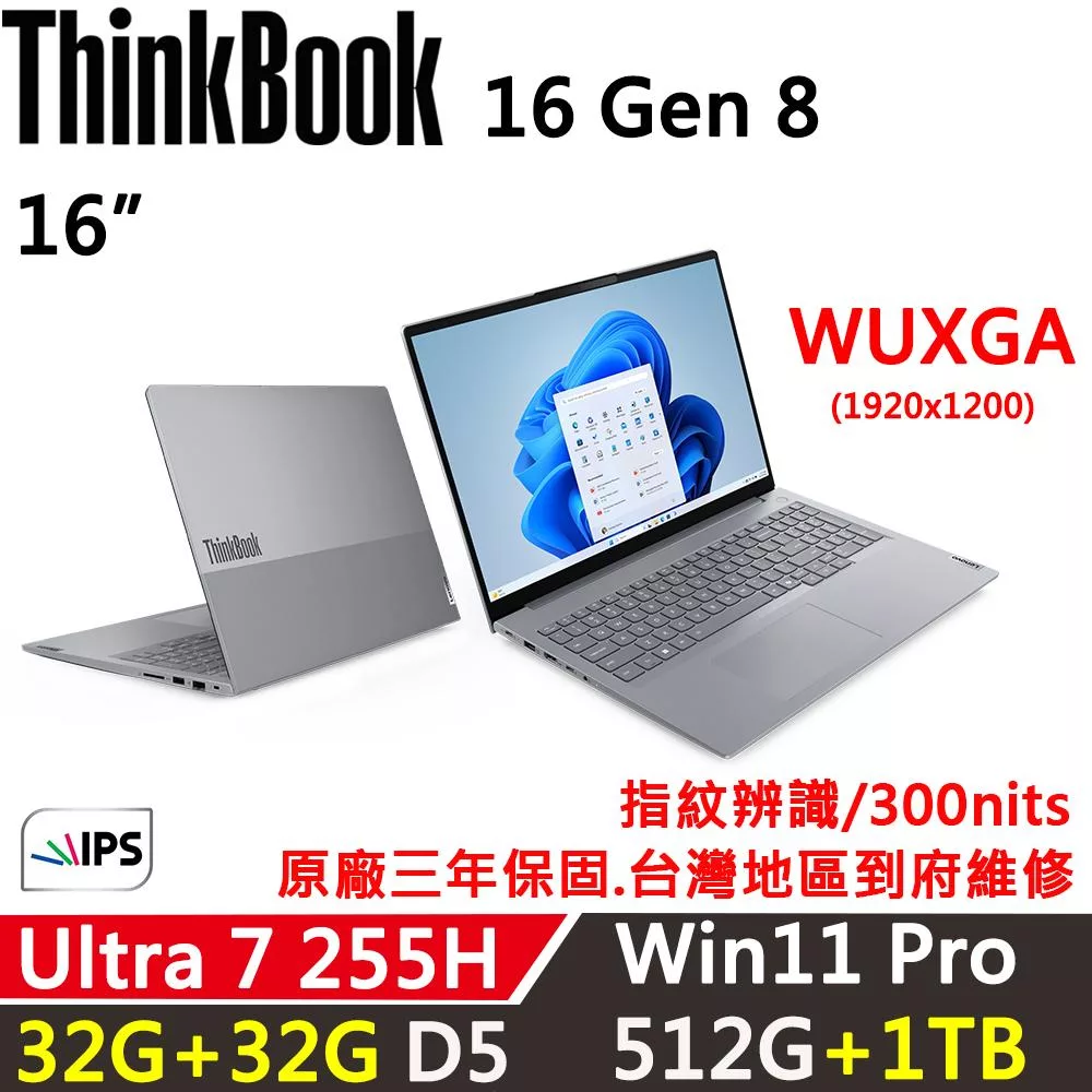★全面升級★【Lenovo】聯想 ThinkBook 16 Gen8 16吋 時尚商務 三年保固 Ultra 7 255H/32G+32G/512G+1TB/W11P
