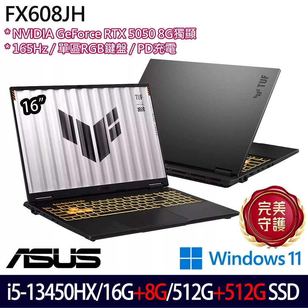 ★全面升級★ASUS 華碩 FX608JH-0021A13450HX 16吋 電競筆電 (i5-13450HX/16G+8G/512G+512G/RTX5050/W11)
