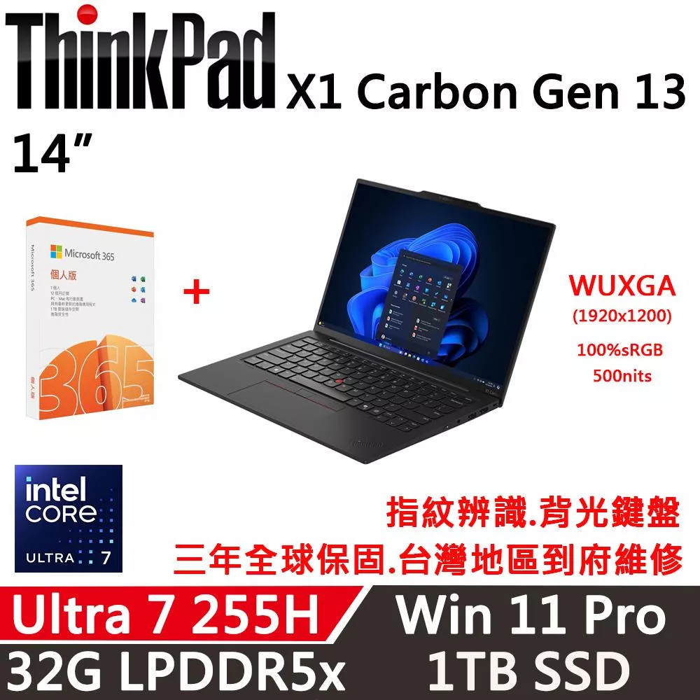 ★M365組★【Lenovo】聯想 ThinkPad X1 Carbon Gen 13 14吋 AI PC 三年保固 Ultra 7 255H/32G D5/1TB