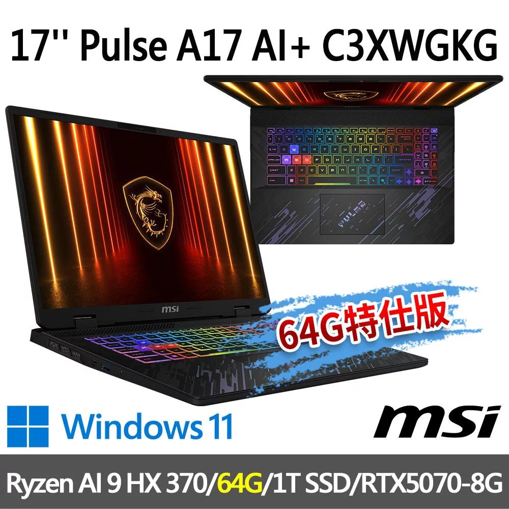 ★記憶體升級★msi微星 Pulse A17 AI+ C3XWGKG-019TW(Ryzen AI 9 HX 370/32G+32G/1T SSD/RTX5070)