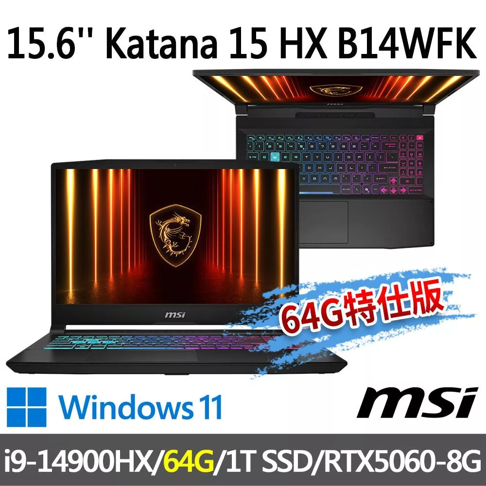★記憶體升級★msi微星 Katana 15 HX B14WFK-424TW 15.6吋(i9-14900HX/32G+32G/1T SSD/RTX5060/Win11)