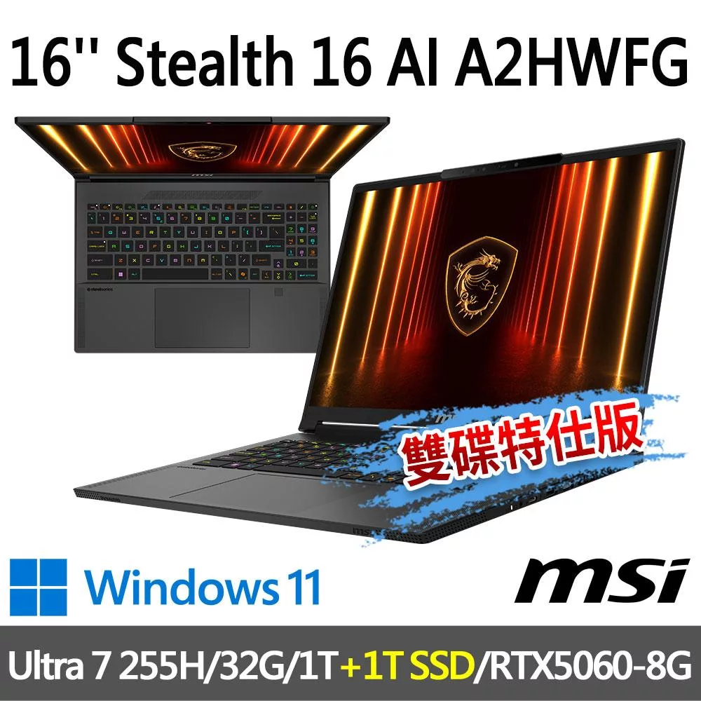 ★硬碟升級★msi微星 Stealth 16 AI A2HWFG-031TW 16吋 電競筆電 (Ultra 7 255H/32G/1T+1T/RTX5060/W11)