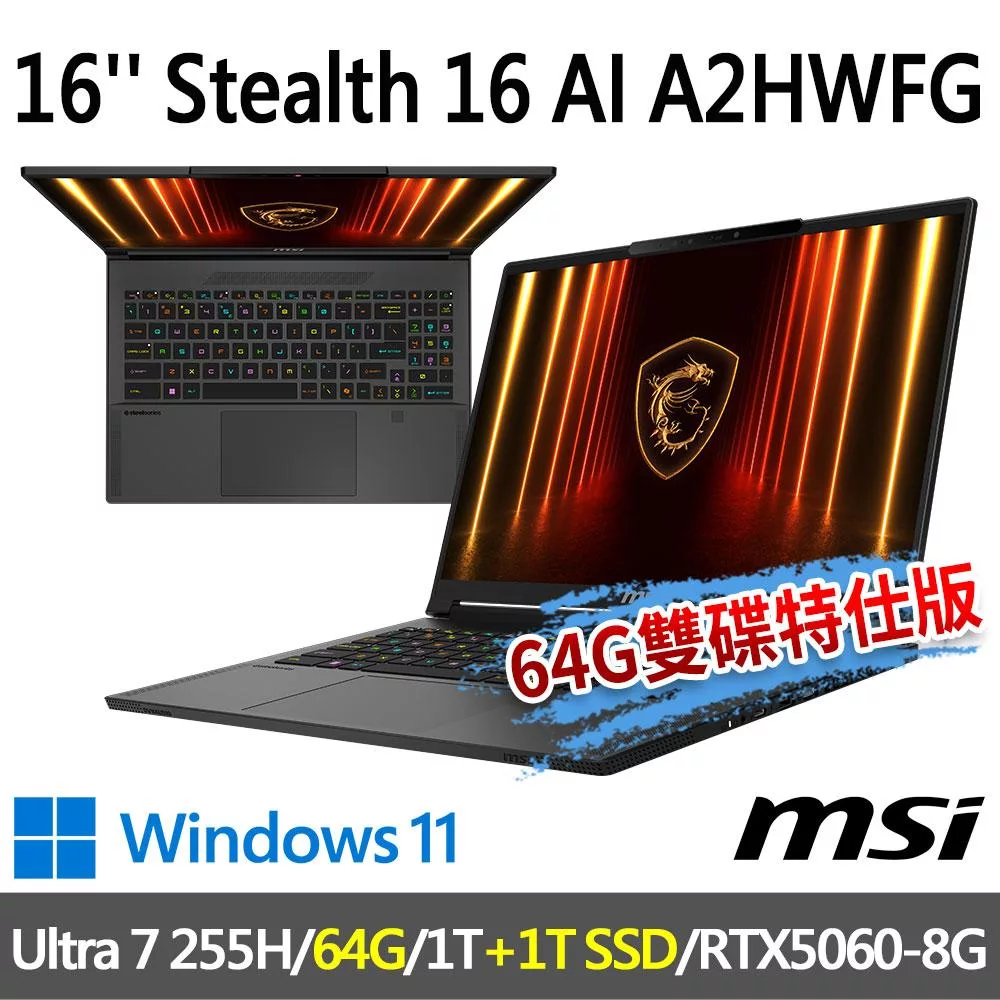 ★記憶體硬碟升級★msi微星 Stealth 16 AI A2HWFG-031TW 16吋(Ultra 7 255H/32G+32G/1T+1T/RTX5060/W11)
