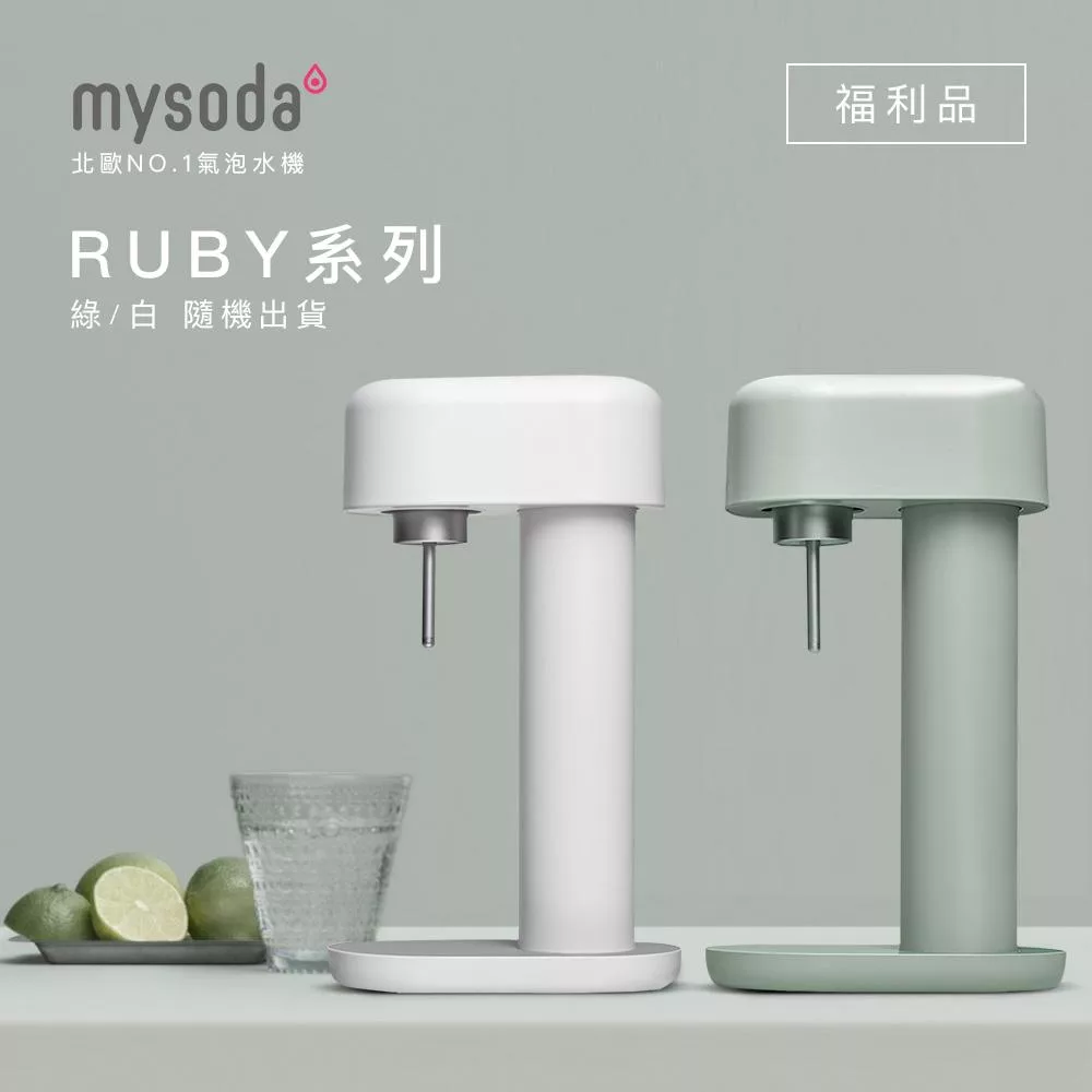 【白/綠隨機出貨】mysoda鋁合金氣泡水機RB003(限量福利品)