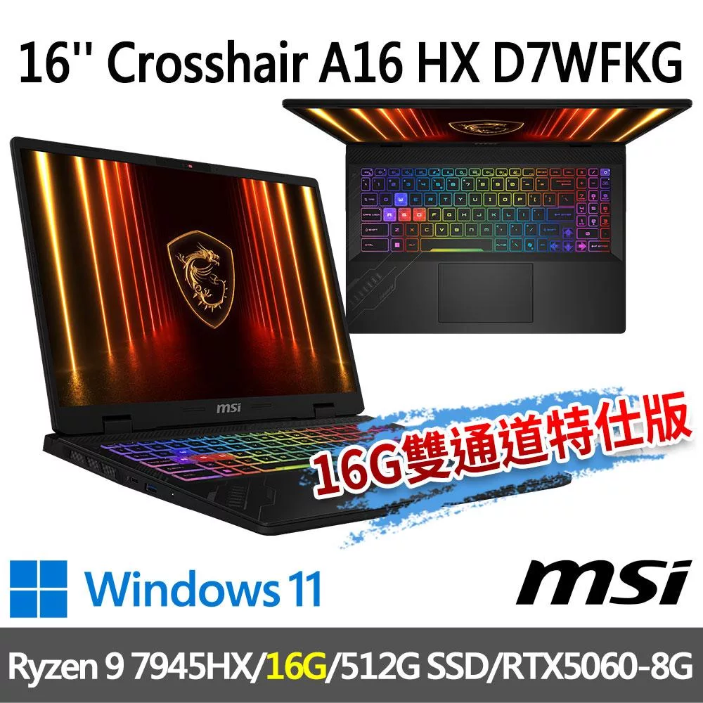 msi微星 Crosshair A16 HX D7WFKG-045TW 16吋 電競筆電(Ryzen 9 7945HX/16G/512G SSD/RTX5060/W11)