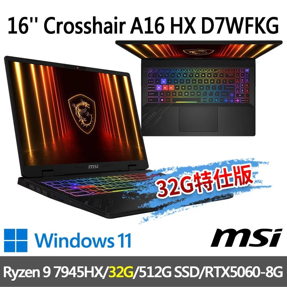 ★記憶體升級★msi微星 Crosshair A16 HX D7WFKG-045TW(Ryzen 9 7945HX/16G+16G/512G/RTX5060)