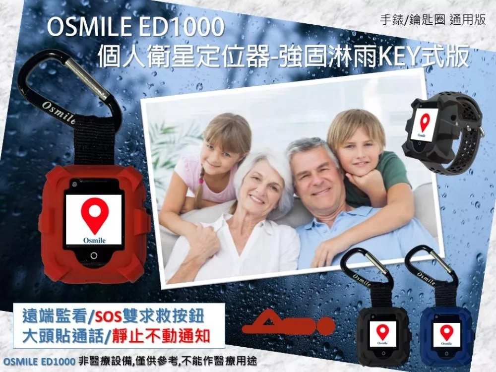 Osmile ED1000 - 詳情11