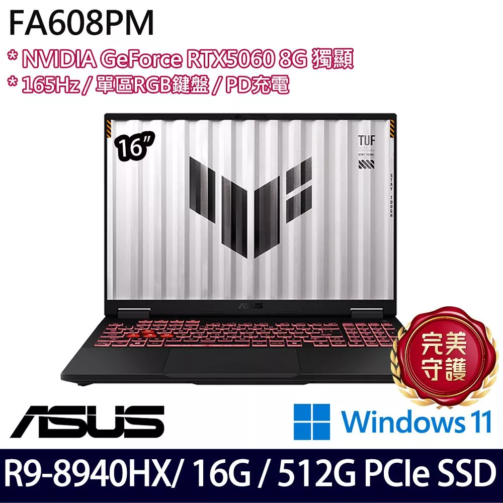 ASUS 華碩 FA608PM-0031A8940HX 16吋 電競筆電 (R9-8940HX/16G/512G/RTX5060/W11/2年保)