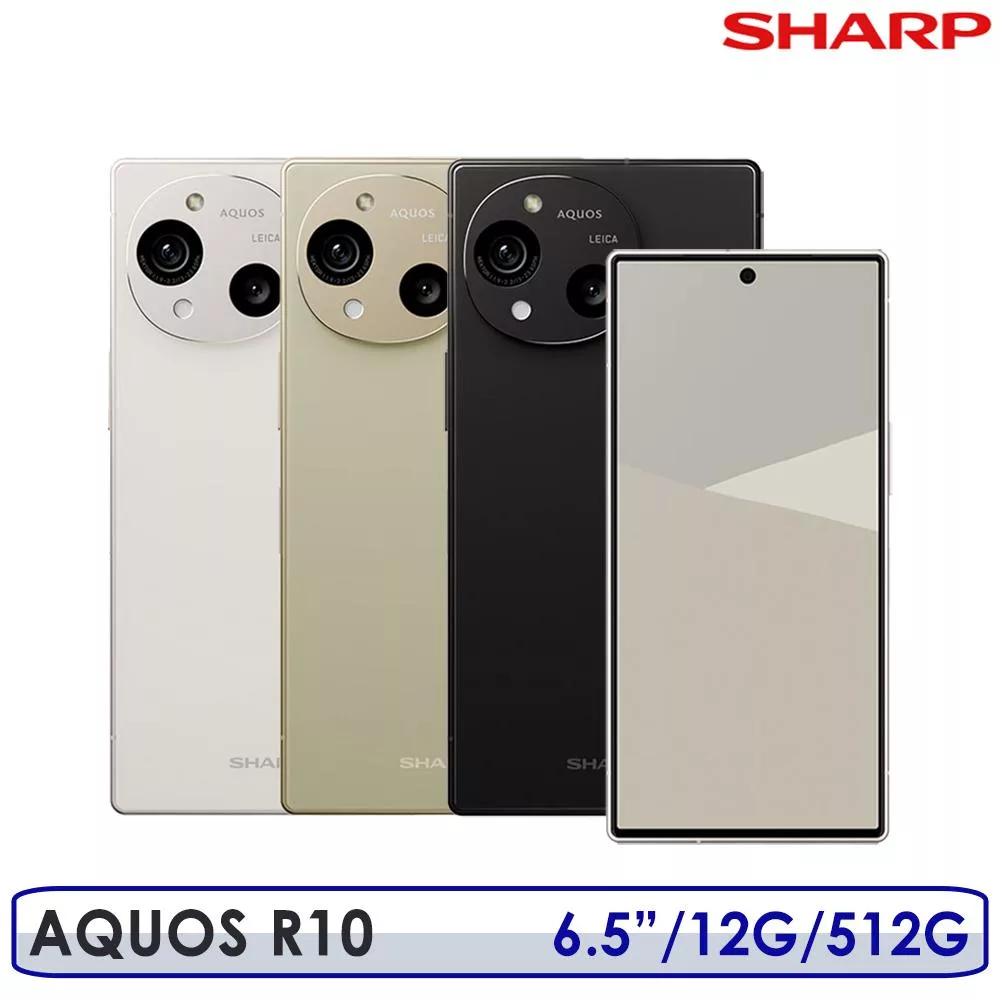 【送原廠隨行禮+玻璃貼等好禮】SHARP 夏普 AQUOS R10 S7PlusGen3 6.5吋 12G/512G 智慧型手機  米色