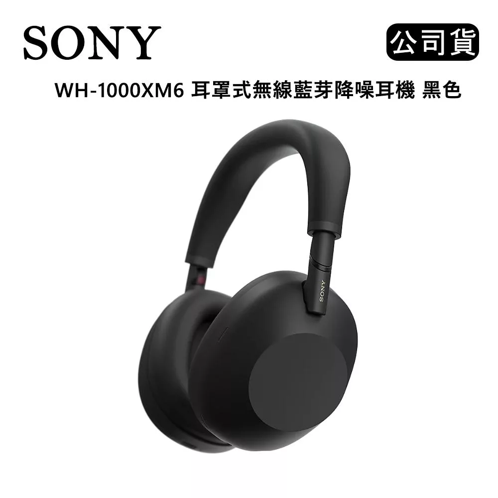 SONY WH-1000XM6 耳罩式無線藍芽降噪耳機 (公司貨) 黑色