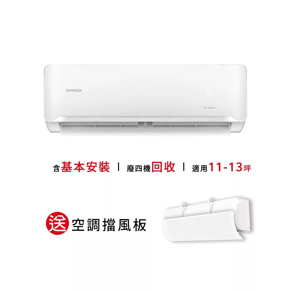 【YAMADA 山田家電】11-13坪冷專型變頻分離式空調(YDS-FN72A/YDC-FN72A) 含基本安裝-贈好禮