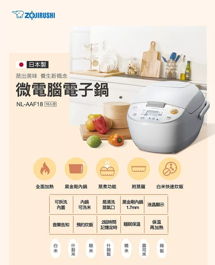 【ZOJIRUSHI 象印】10人份微電腦黑金鋼電子鍋(NL-AAF18)