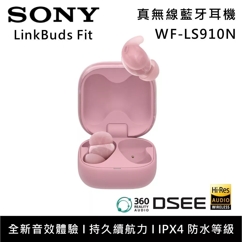 【限時優惠】SONY 索尼 WF-LS910N LinkBuds Fit開放式 真無線入耳式藍牙耳機 台灣公司貨 粉色