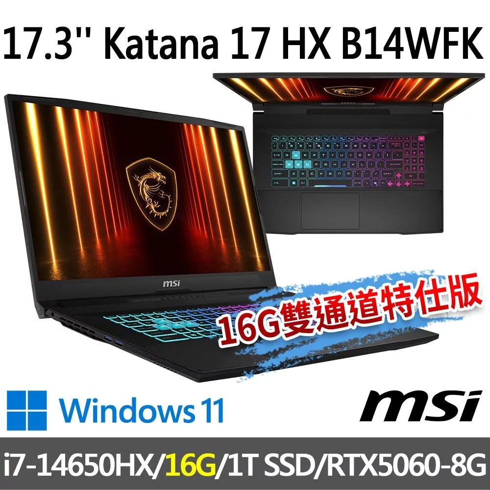 msi微星 Katana 17 HX B14WFK-203TW 17.3吋 電競筆電 (i7-14650HX/16G/1T SSD/RTX5060-8G/Win11)
