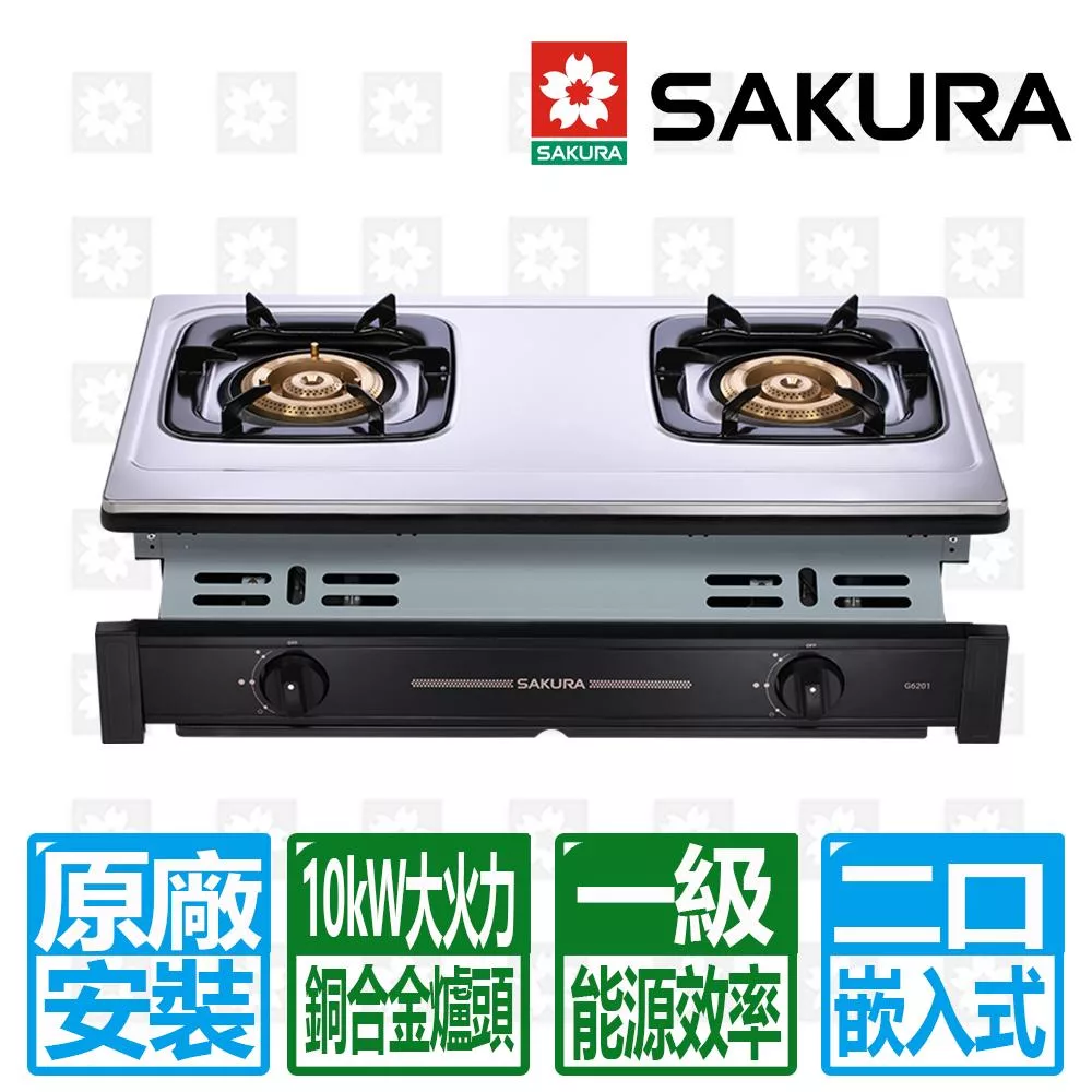 【SAKURA 櫻花】銅一級能效安全嵌入爐G6201S(桶裝瓦斯專用)北北基以外縣市另外付安裝費