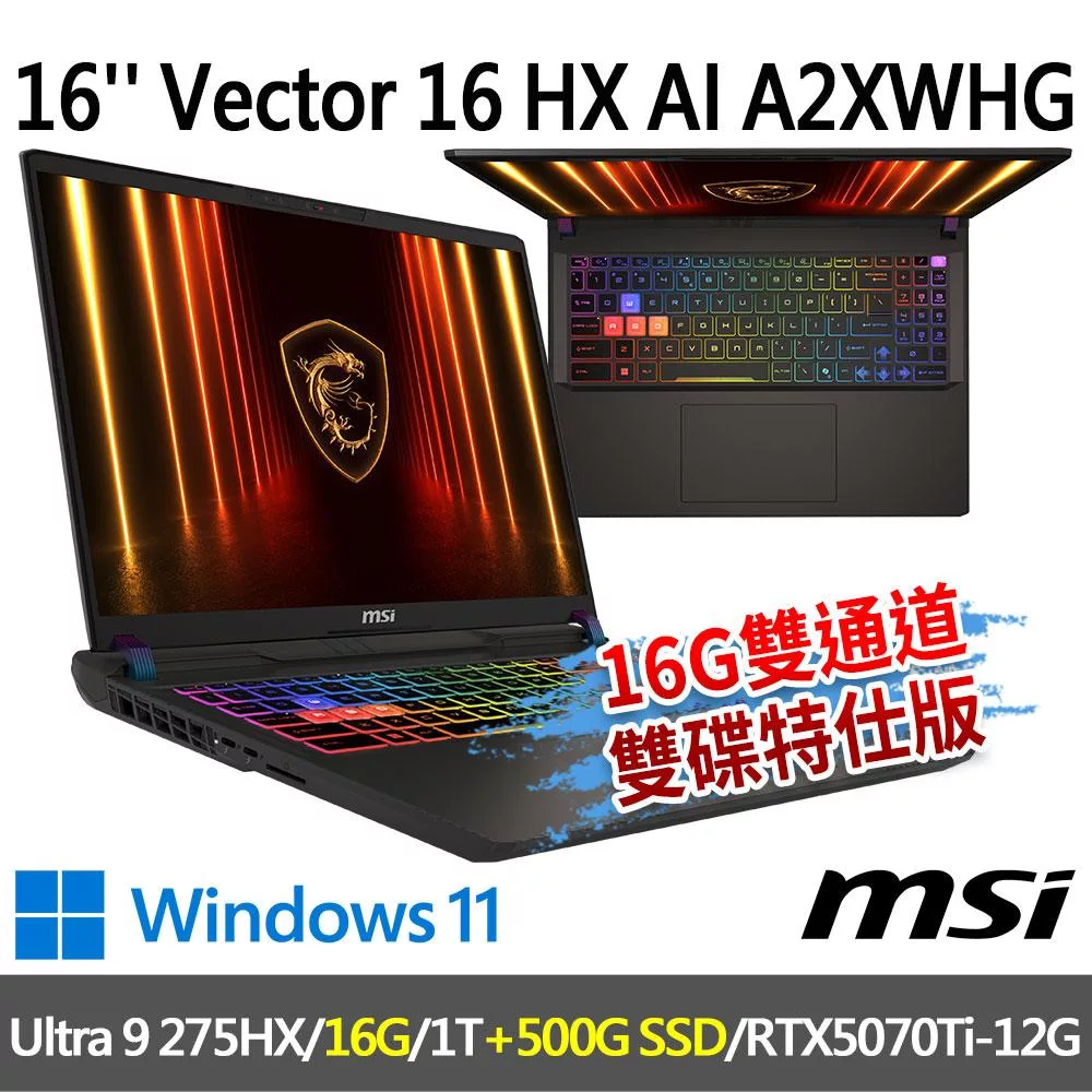 ★硬碟升級★msi微星 Vector 16 HX AI A2XWHG-477TW(Ultra 9 275HX/16G/1T+500G/RTX5070Ti-12G/W11)